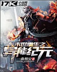末世重生之異能紀元