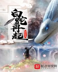 《白蛇再起》