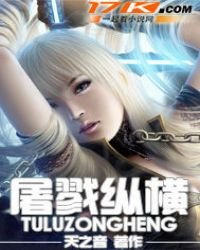 《屠戮縱橫》
