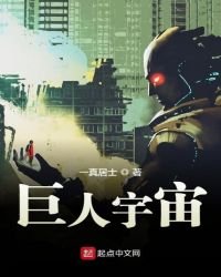 巨人宇宙