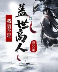 《玄幻:我真不是蓋世高人》