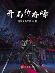 《開局斬喬峯》