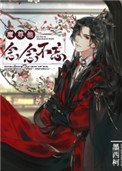 《魔尊他念念不忘》