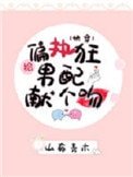 《給偏執男配獻個吻(快穿)》