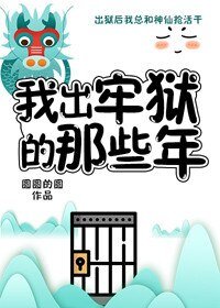 《妖怪被迫營業的那些年》