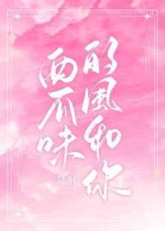《西瓜味的風和你 》