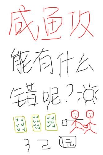 《鹹魚攻能有什麼錯呢?》