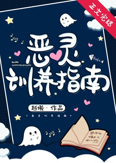 《你見過這麼乖的惡靈嗎》