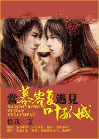 當慕容復遇見葉孤城