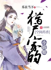 《獵户家的空間小嬌娘》
