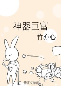 《神器鉅富》