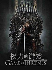 《冰與火之歌》