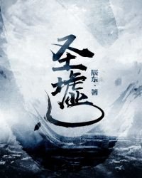 《聖墟免費》