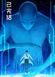 《擁有AI男友後,再也不怕黑子了》