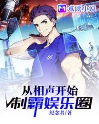 《從相聲開始制霸娛樂圈》