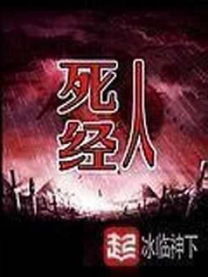 《死人經》