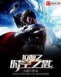 位面之時空之匙