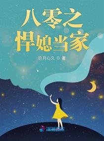 《八零之悍媳當家》