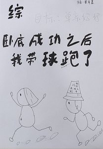 《(綜漫同人)卧底成功之後我帶球跑了》