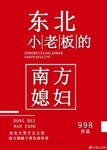 《東北小老闆的南方媳婦》
