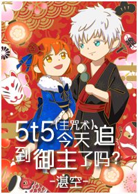 《(綜漫同人)5t5今天追到御主了嗎?》