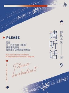 《請聽話》