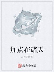 《加點在諸天》
