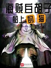 （海賊王同人）海賊白鬍子船上的貓
