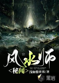 《風水師秘聞》