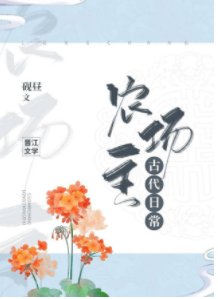 《農場主古代日常》