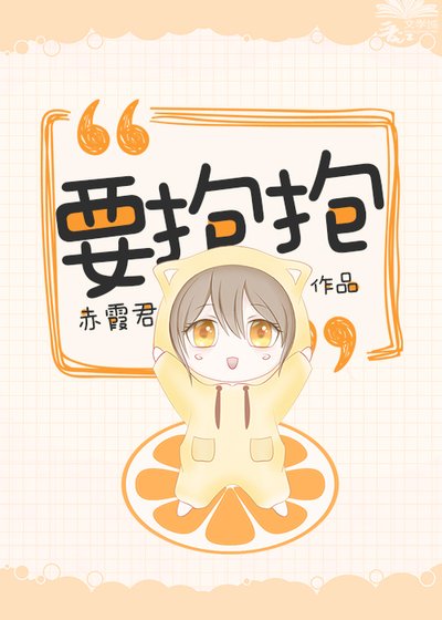《我只喜歡你的抱抱》
