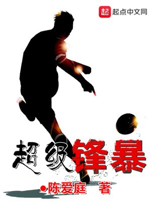 《超級鋒暴》