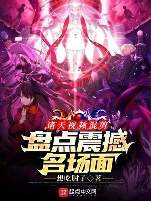 《諸天視頻混剪:盤點震撼名場面》