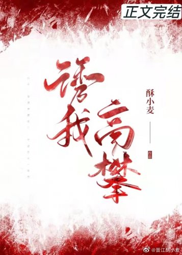 誘我高攀