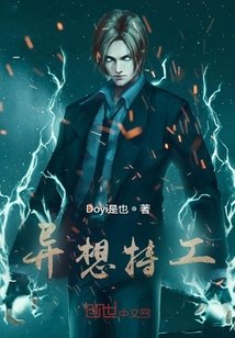《異想特工》