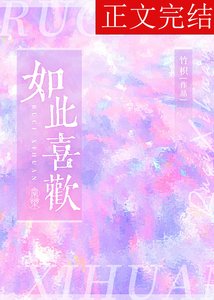 《如此喜歡》