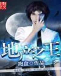 《地產之王》