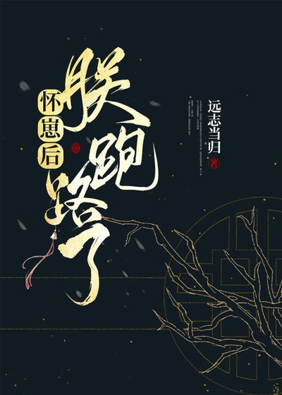 《懷崽後朕跑路了》