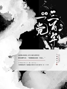 《仙尊,你靈鳥不見了》