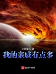 《我的親戚有點多》
