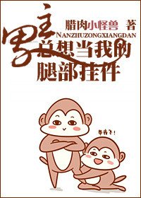 《穿書之男主總想當我的腿部掛件》