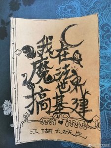 《我在魔法世界搞基建》