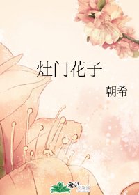 《(BG/綜漫同人)灶門花子》