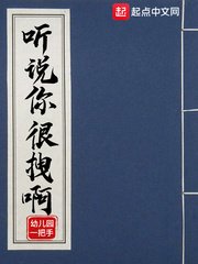 聽説你很拽啊
