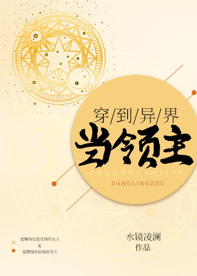 《穿到異界當領主》