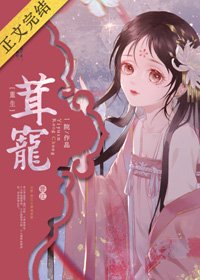 《茸寵(重生)》