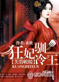 狂妃馴冷王