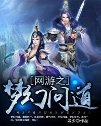 《網遊之夢幻問道》