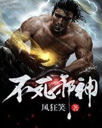 《不死邪神》