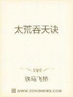 《太荒吞天訣》
